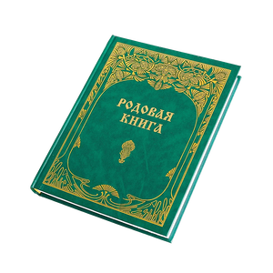 Летопись "Родовая книга"