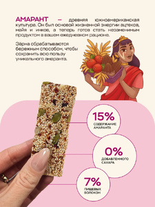 Батончики фруктово-зерновые "Amarancho", амарант, миндаль, клюква