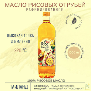 Масло рисовых отрубей KING 1000 мл