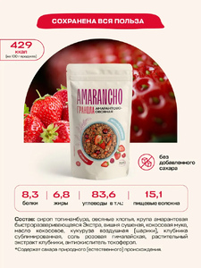 Гранола амарантово-овсяная "Amarancho" ягодная