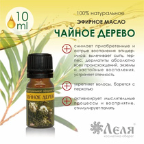 ЧАЙНОЕ ДЕРЕВО натуральное эфирное масло, 10 мл