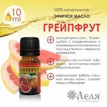 ГРЕЙПФРУТ натуральное эфирное масло, 10 мл