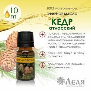 КЕДР АТЛАССКИЙ натуральное эфирное масло, 10 мл
