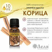 КОРИЦА натуральное эфирное масло, 10 мл