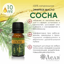 СОСНА натуральное эфирное масло, 10 мл