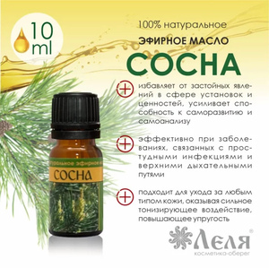 СОСНА натуральное эфирное масло, 10 мл
